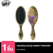 WET BRUSH แปรงหวีผมทรงรี รุ่น ดิสนีย์ พรินเซสดีแทงค์เกิ้ล ลายราพันเซล สีเงิน