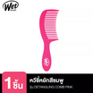 WET BRUSH หวีซี่หยัก รุ่น DETANGLING COMB สีชมพู