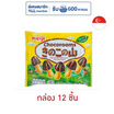 เมจิ ช็อกโกรูมส์รสช็อกโกแลต 21 กรัม (กล่อง 12 ชิ้น)