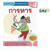 หนังสือ แบบฝึกหัดคณิตศาสตร์คุมอง การหาร ระดับประถมศึกษาปีที่ 4