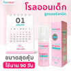 ฟอร์ฟรุ๊ต ดีโอโดแรนท์สเปรย์พิงค์ โรลออนเด็ก กลิ่นPink Flora (50 มล.)