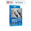 Uniflex สาย HDTV 2.0 3 เมตร UFX3M