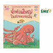 หนังสือ น้ำท่วมใหญ่ในสวนของอลัน