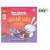 หนังสือ แต่งตัวเองง่ายจัง (2 ภาษา) ชุด มะลิกับไมโล