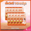 Vida Vit C วิตซี จากอะเซโรล่า เชอรี่ และคามู คามู 140 แคปซูล (14 แคปซูลx10 ซอง)