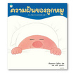 หนังสือ ความฝันของลูกหมู (ปกแข็ง)