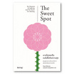 หนังสือ The Sweet Spot หากไม่เคยเจ็บ คงไม่ซึ้งถึงความสุข