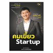 หนังสือ คมเขี้ยว Startup