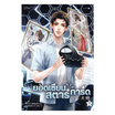 หนังสือ ยอดเซียนสตาร์การ์ด เล่ม 1