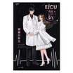 หนังสือ EICU 48 ชั่วโมงรัก (เล่มเดียวจบ)