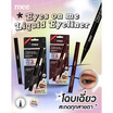 Mee อายไลเนอร์ Eyes On Me Liquid Eyeliner 0.8 กรัม