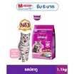 วิสกัส อาหารแมว ชนิดเม็ด สูตรลูกแมว รสปลาทู 1.1 กก.