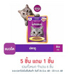 วิสกัสอาหารแมว ชนิดเปียก แบบเพาช์ ปลาทู 80 ก.