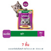 วิสกัส อาหารแมว ชนิดเปียก สูตรแมวโต รสปลาทูน่า 80 ก.