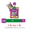 วิสกัส อาหารแมว ชนิดเปียก สูตรแมวโต รสปลาทูน่า 80 ก.