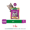 วิสกัส อาหารแมว ชนิดเปียก สูตรแมวโต รสปลาทูน่า 80 ก.