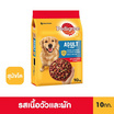 เพดดิกรี อาหารสุนัขชนิดแห้ง รสเนื้อวัวและผัก 10 กก.