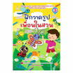 หนังสือ ฝึกวาดรูปเพื่อนในสวน