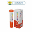 Interpharma มัลติวิตามิน บรรจุ 20 เม็ดฟู่