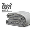 DD ผ้านวม รุ่น Soft Touch ไซส์ 70x90 (3.5 ฟุต) สีเทาอ่อน