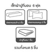 Slumberland เซ็ทผ้าปูที่นอน Cotton รุ่น SYLVESTER