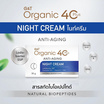 G&T Organic ครีมบำรุงผิวหน้า 40Plus Anti-Aging (สูตรกลางคืน) 50กรัม