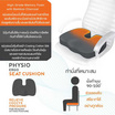 Ergotrend PHYSIO ERGO SEAT CUSHION เบาะรองนั่งเพื่อสุขภาพ ลดการกดทับของสะโพกและกระดูกก้นกบ