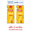 เลย์สแตคส์ รสออริจินัล 65 กรัม (แพ็ก 2 กระป๋อง)