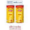 เลย์สแตคส์ รสออริจินัล 65 กรัม (แพ็ก 2 กระป๋อง)
