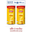 เลย์สแตคส์ รสออริจินัล 65 กรัม (แพ็ก 2 กระป๋อง)