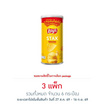 เลย์สแตคส์ รสออริจินัล 65 กรัม (แพ็ก 2 กระป๋อง)