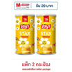 เลย์สแตคส์ รสออริจินัล 65 กรัม (แพ็ก 2 กระป๋อง)