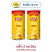 เลย์สแตคส์ รสออริจินัล 65 กรัม (แพ็ก 2 กระป๋อง)