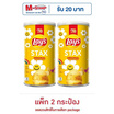 เลย์สแตคส์ รสออริจินัล 65 กรัม (แพ็ก 2 กระป๋อง)