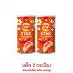เลย์สแตคส์ รสกุ้งมังกรสไปซี่ 65 กรัม (แพ็ก 2 กระป๋อง)