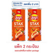 เลย์สแตคส์ รสกุ้งมังกรสไปซี่ 65 กรัม (แพ็ก 2 กระป๋อง)