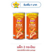 เลย์สแตคส์ รสกุ้งมังกรสไปซี่ 65 กรัม (แพ็ก 2 กระป๋อง)