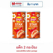 เลย์สแตคส์ รสกุ้งมังกรสไปซี่ 65 กรัม (แพ็ก 2 กระป๋อง)