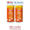 เลย์สแตคส์ รสกุ้งมังกรสไปซี่ 65 กรัม (แพ็ก 2 กระป๋อง)