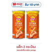 เลย์สแตคส์ รสกุ้งมังกรสไปซี่ 65 กรัม (แพ็ก 2 กระป๋อง)