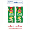 เลย์สแตคส์ รสซาวครีมและหัวหอม 65 กรัม (แพ็ก 2 กระป๋อง)