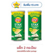 เลย์สแตคส์ รสซาวครีมและหัวหอม 65 กรัม (แพ็ก 2 กระป๋อง)