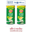เลย์สแตคส์ รสซาวครีมและหัวหอม 65 กรัม (แพ็ก 2 กระป๋อง)