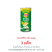 เลย์สแตคส์ รสซาวครีมและหัวหอม 65 กรัม (แพ็ก 2 กระป๋อง)