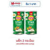 เลย์สแตคส์ รสซาวครีมและหัวหอม 65 กรัม (แพ็ก 2 กระป๋อง)