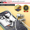 Onesam หูฟัง In-Ear รุ่น OS-X07