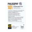 หนังสือ ปรัชญา 101 PHILOSOPHY 101