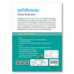 หนังสือ ธุรกิจโรงเเรม Hotel Business (รหัสวิชา 20701-2010)