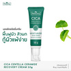 Plantnery ครีมบำรุงผิวหน้า Cica Centella Ceramide Recover Cream 50 กรัม