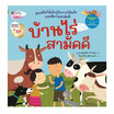 หนังสือ บ้านไร่สามัคคี